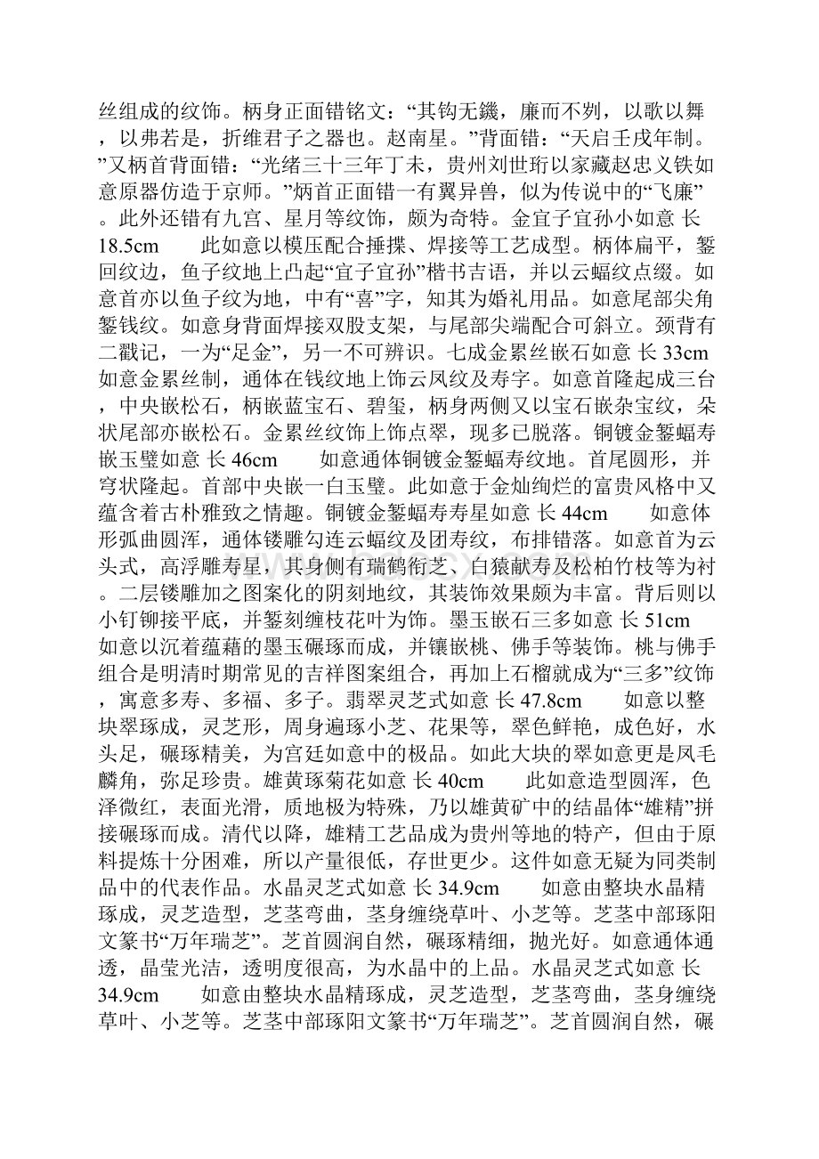 如意惊艳了世界的美.docx_第2页