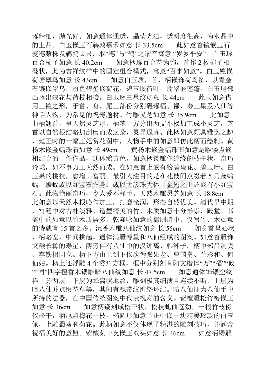 如意惊艳了世界的美.docx_第3页