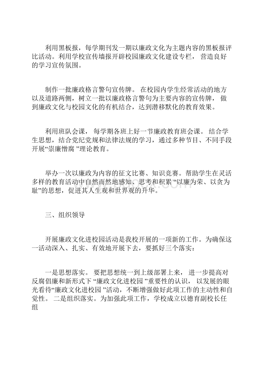 廉洁文化进校园活动方案doc.docx_第3页