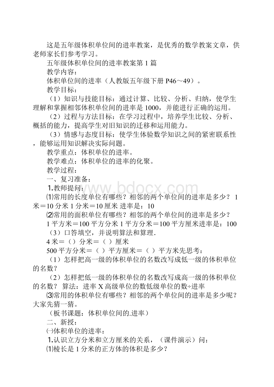 五年级体积单位间的进率教案.docx_第2页