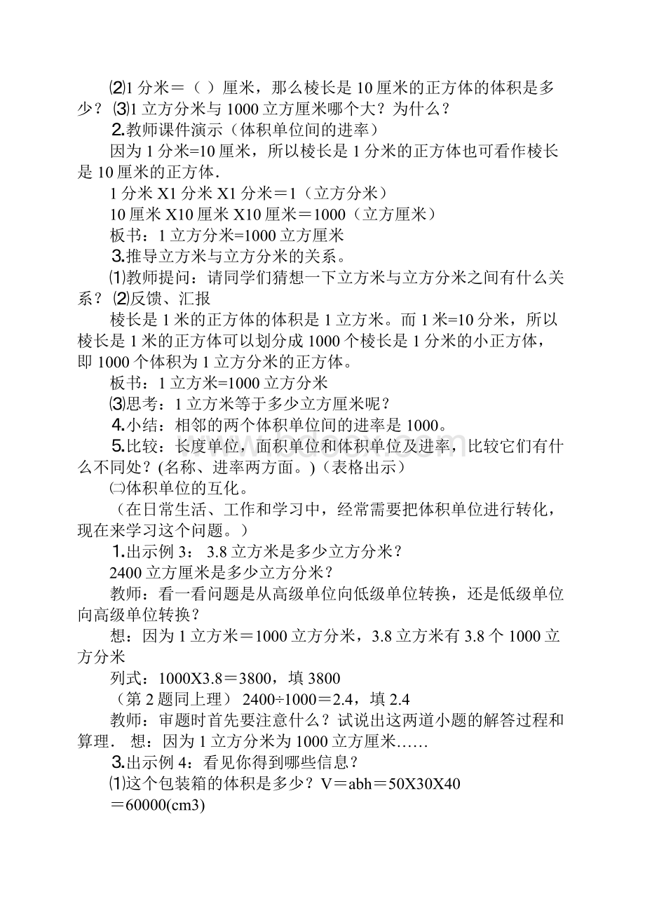 五年级体积单位间的进率教案.docx_第3页