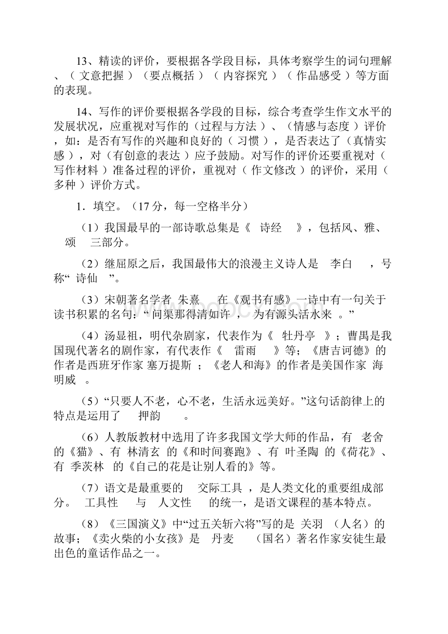 小学语文专业知识试题及答案1.docx_第2页