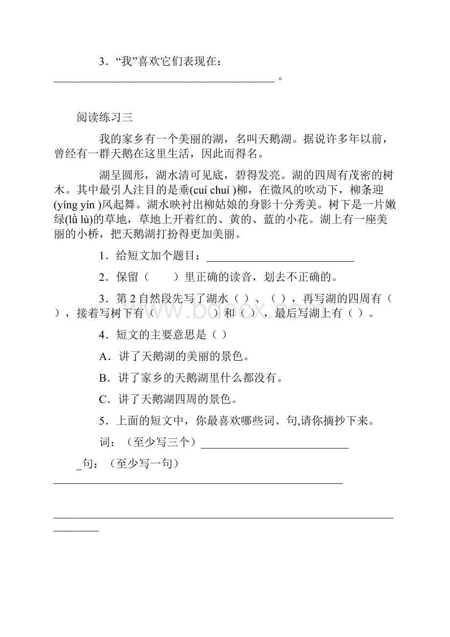 苏教版二年级语文阅读训练.docx_第2页