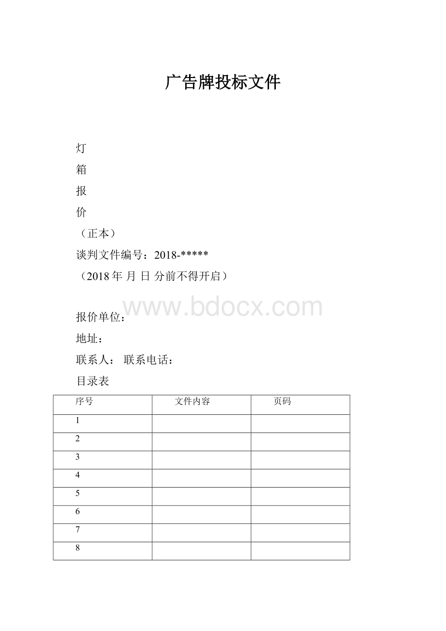 广告牌投标文件.docx_第1页