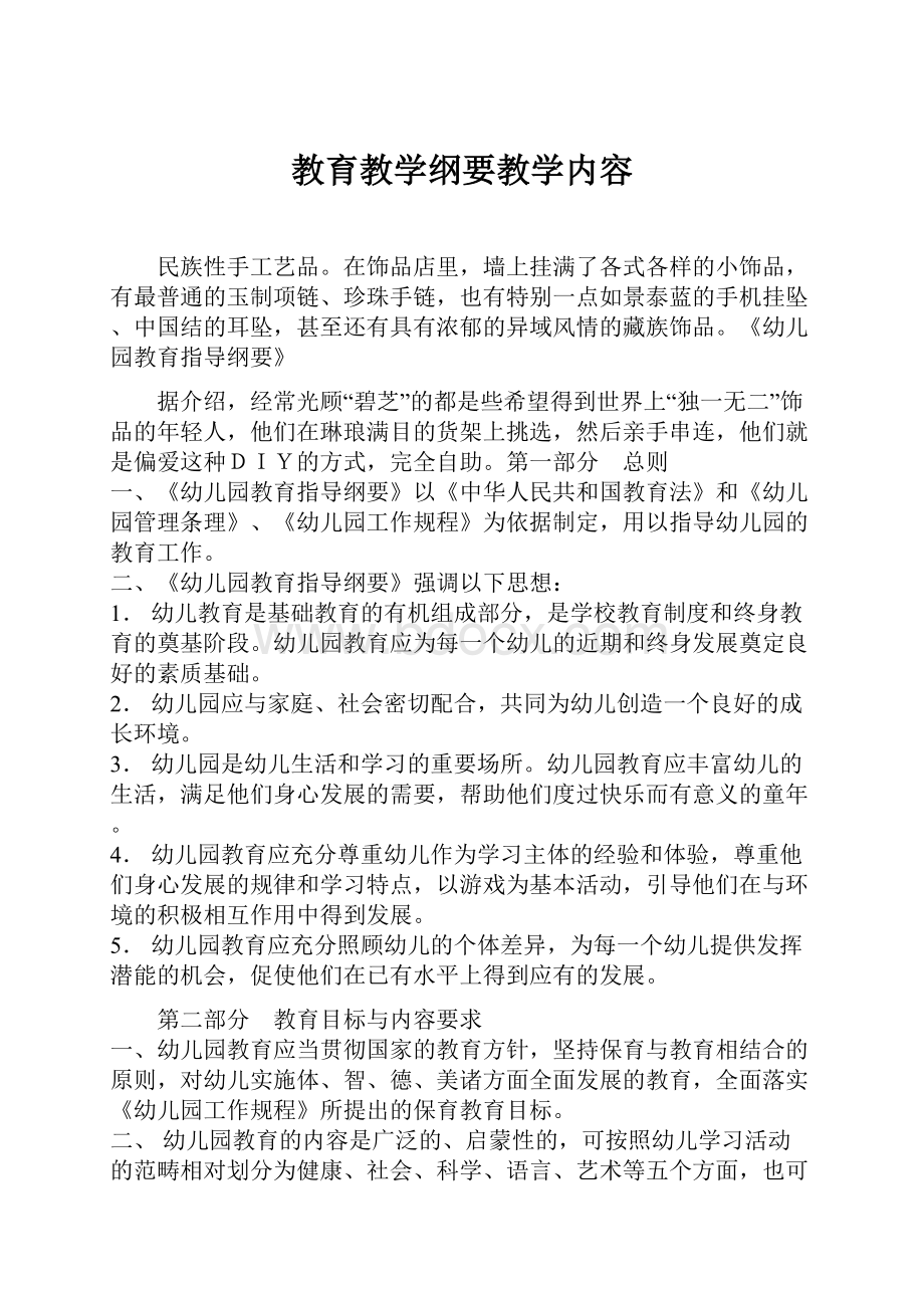 教育教学纲要教学内容.docx_第1页