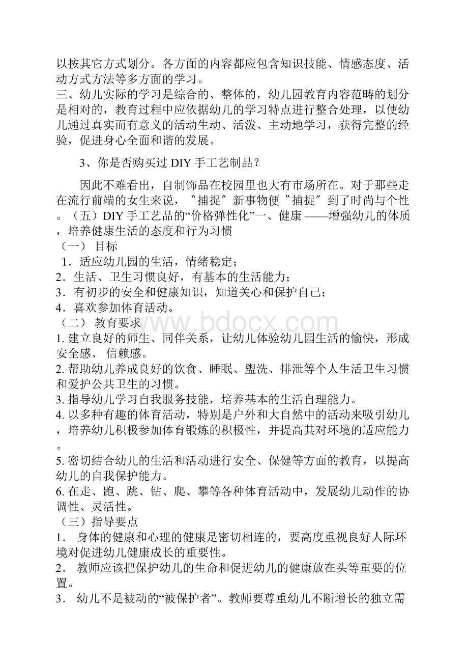 教育教学纲要教学内容.docx_第2页