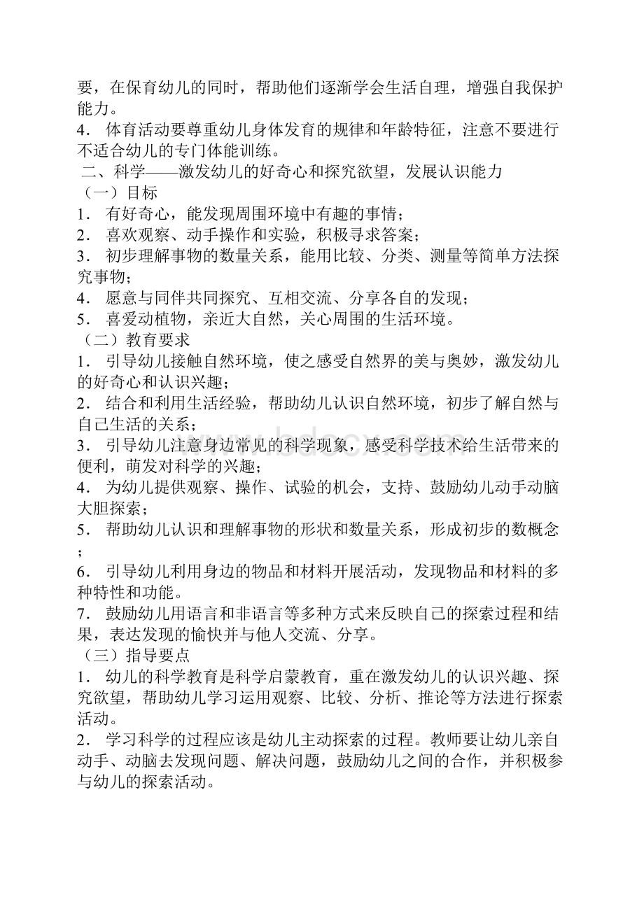 教育教学纲要教学内容.docx_第3页