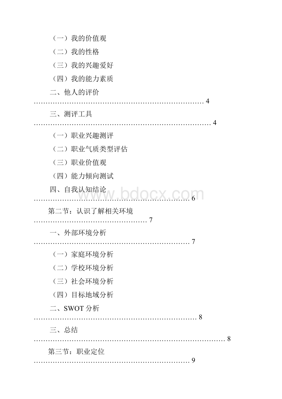 职业生涯规划书.docx_第2页