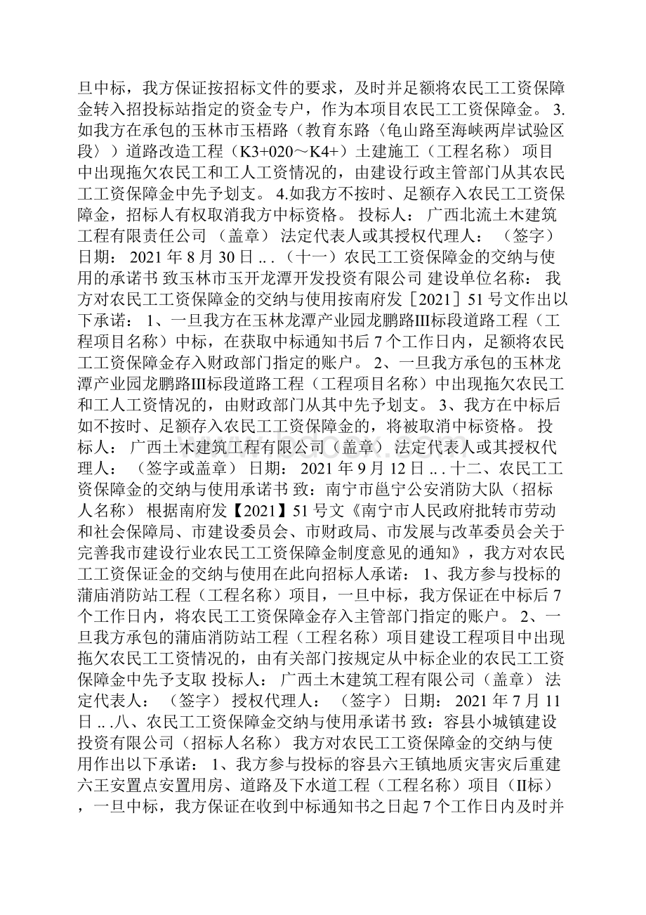 使用农民工承诺书共6篇.docx_第3页