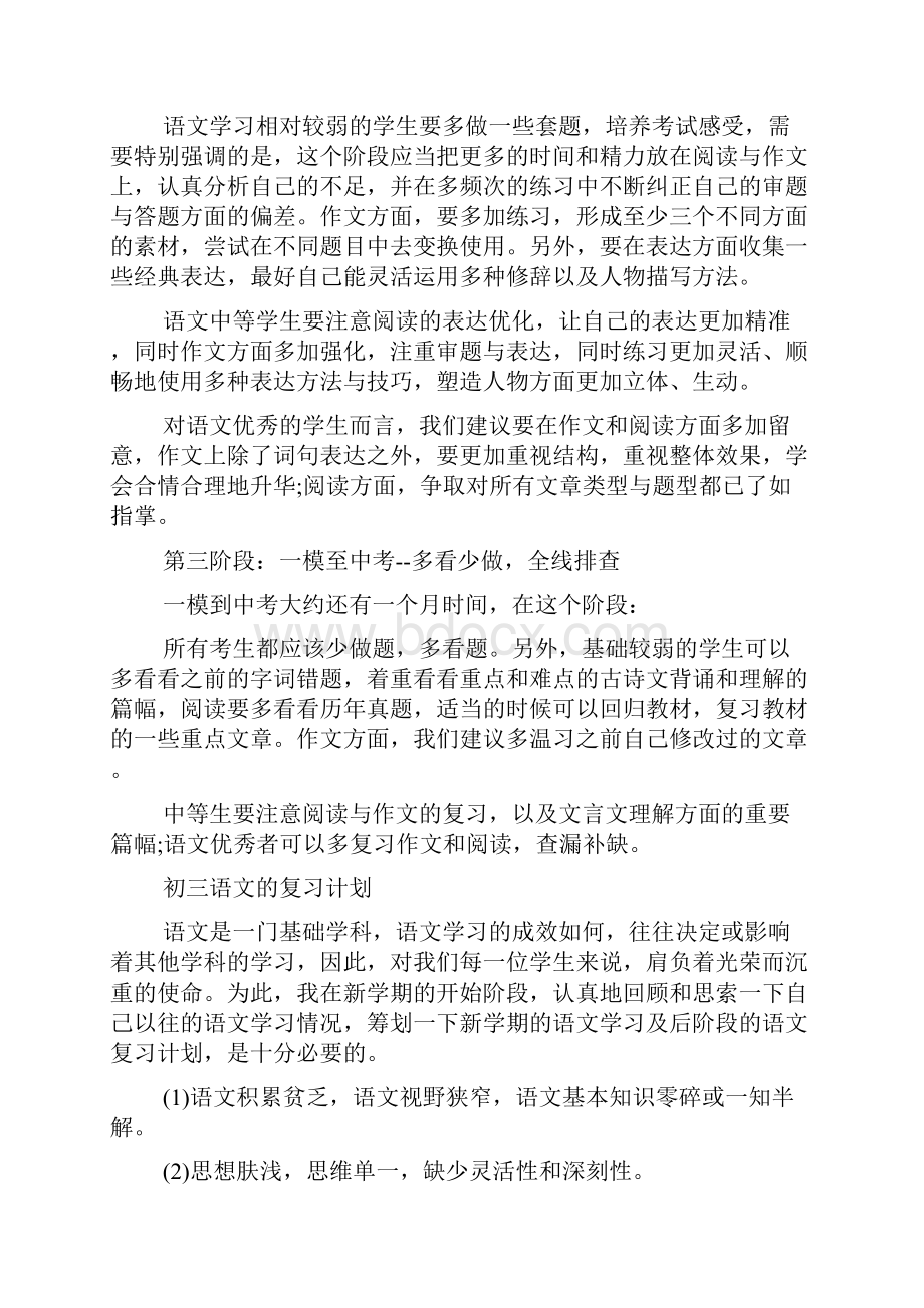 初三语文的学习计划doc.docx_第2页