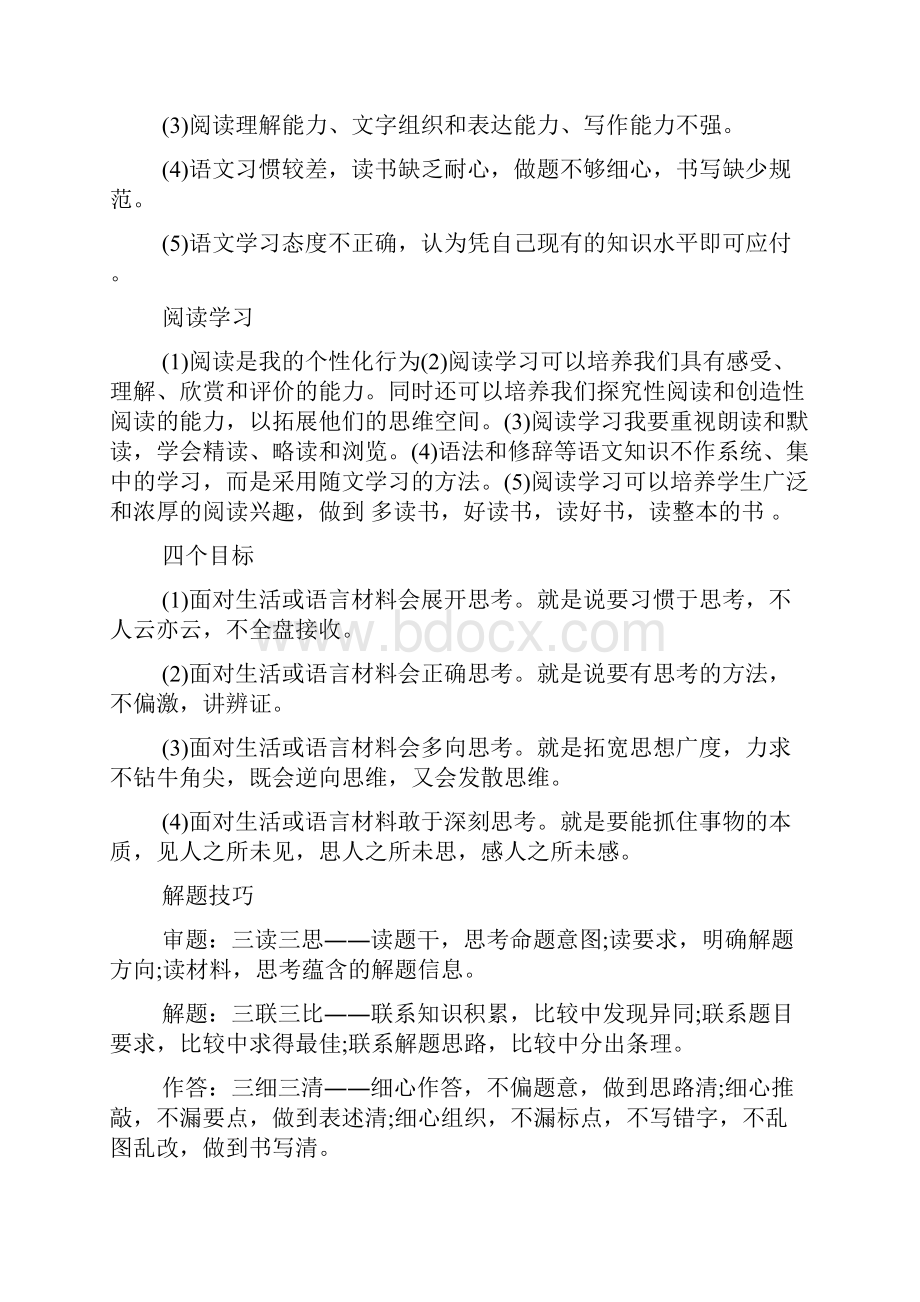 初三语文的学习计划doc.docx_第3页