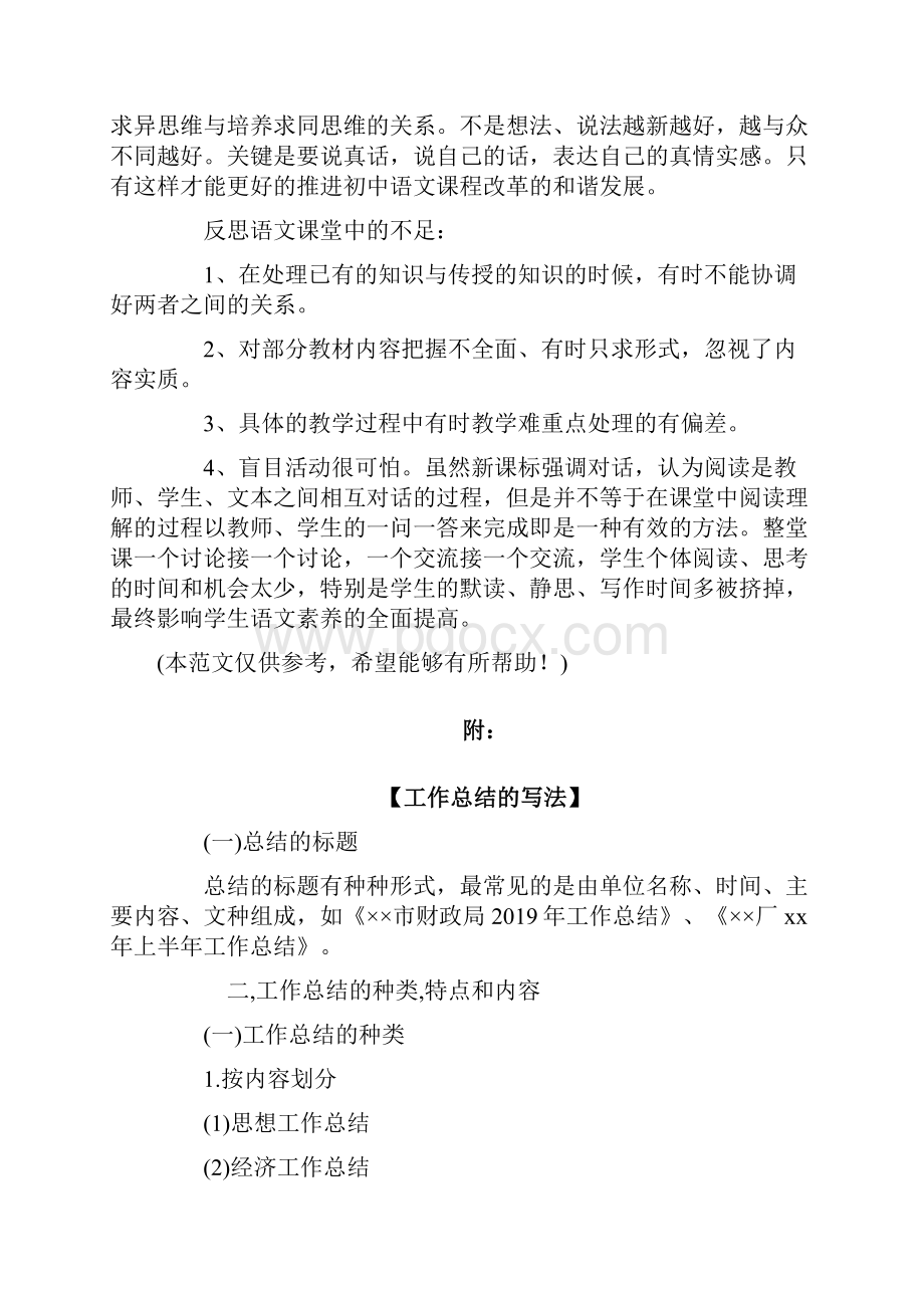 八年级语文下学期教学工作总结.docx_第3页