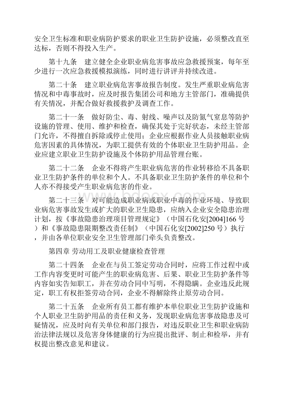 中石化职业卫生管理制度.docx_第3页