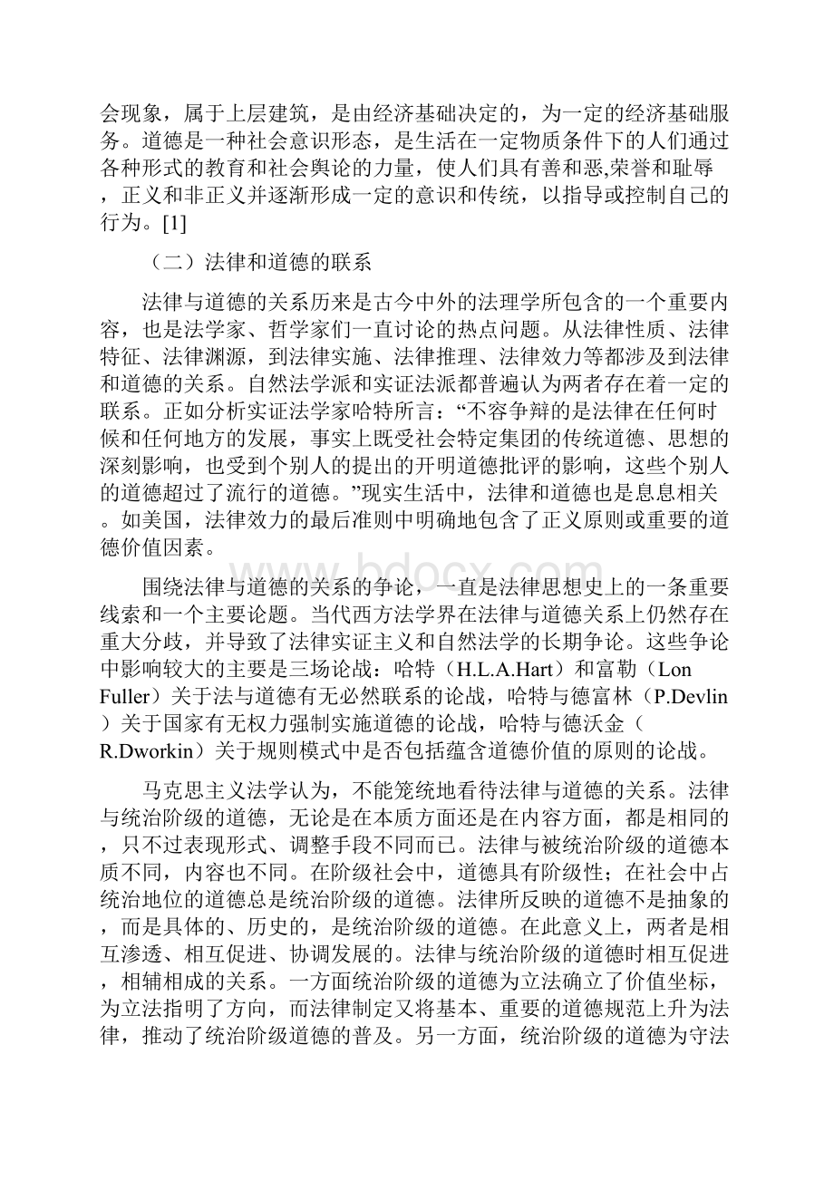 论法律与道德的冲突A4.docx_第2页