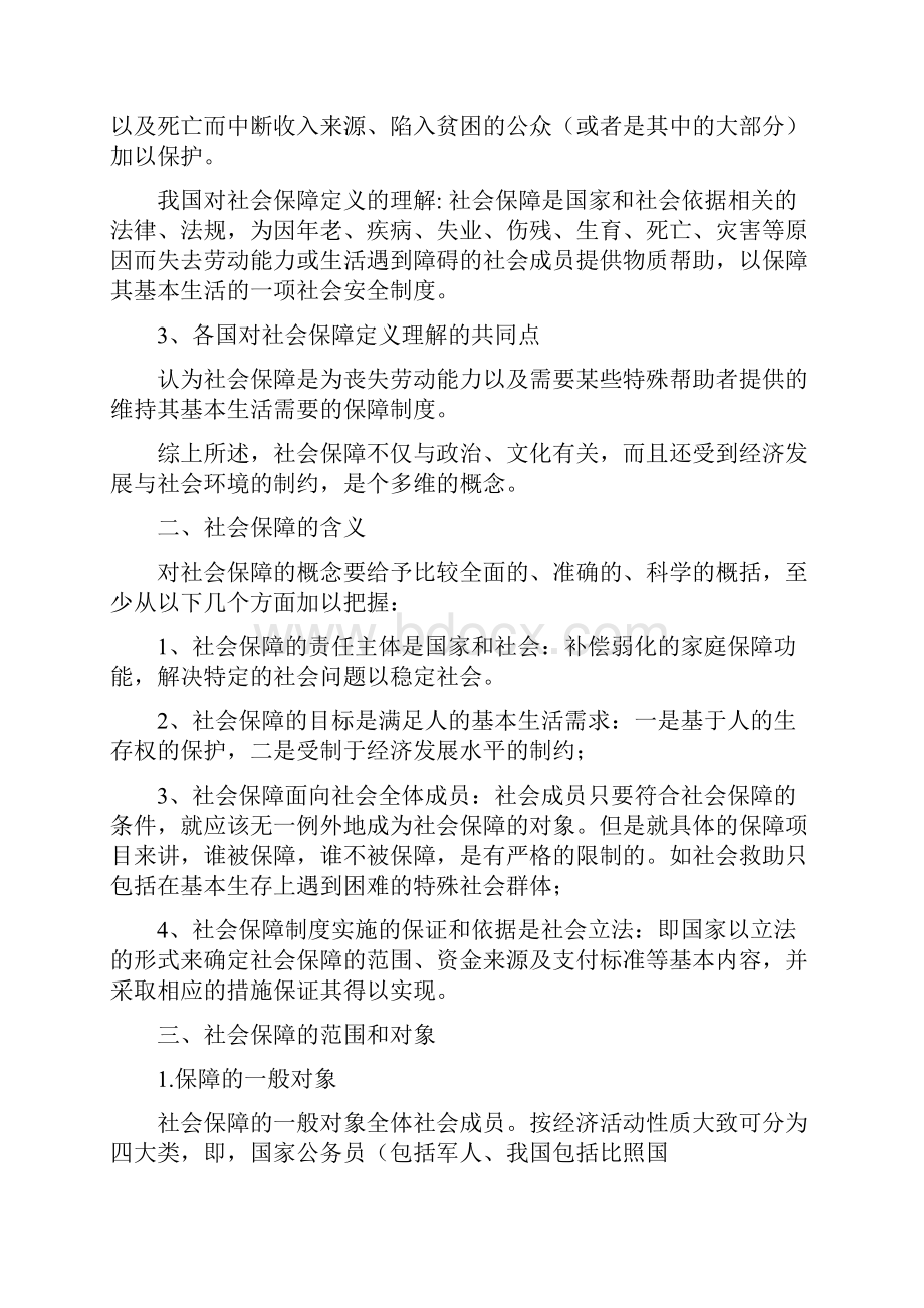 社会保障基础知识资料.docx_第2页