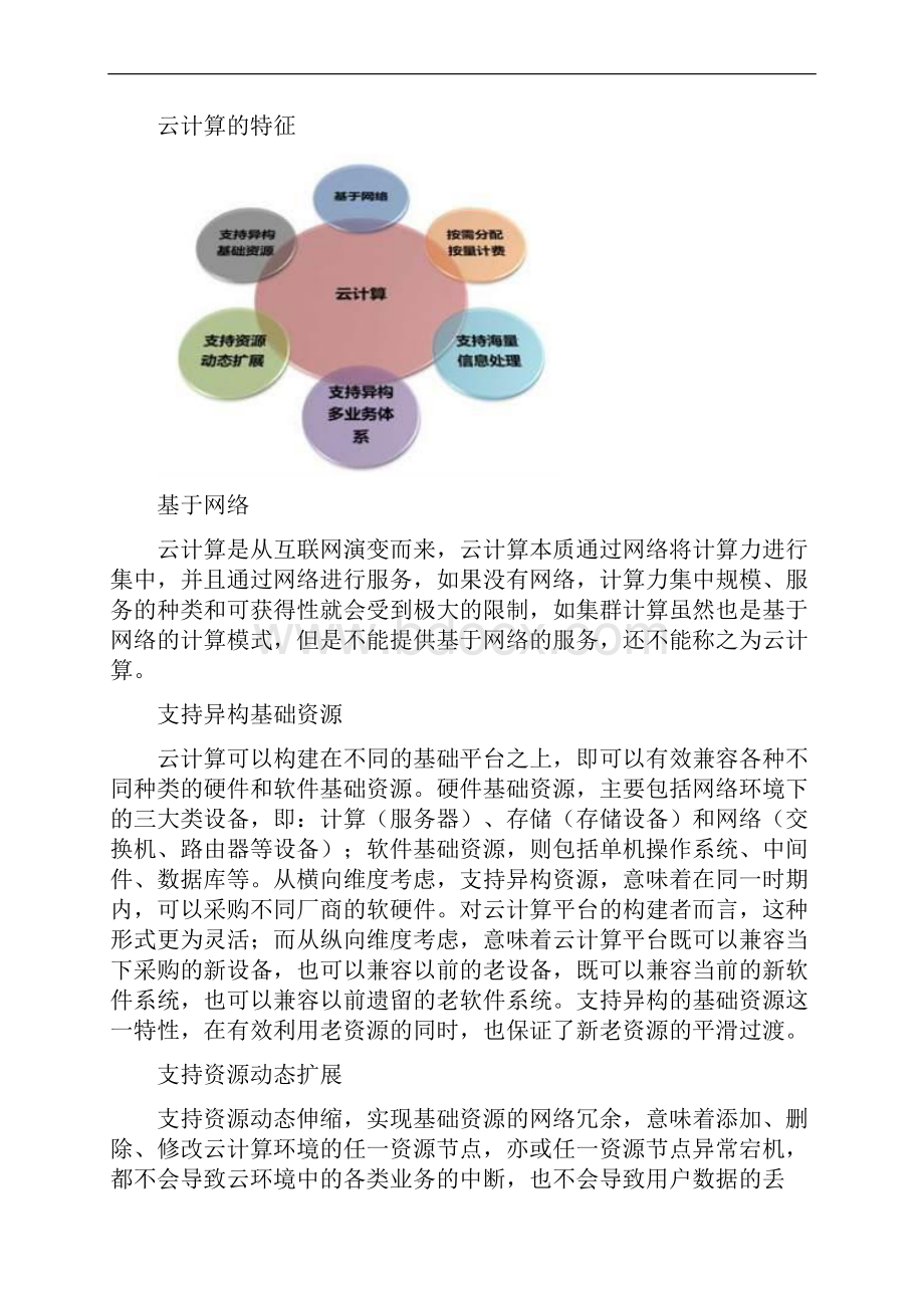 XX省公安云计算数据中心建设规范修改稿 02解析.docx_第3页