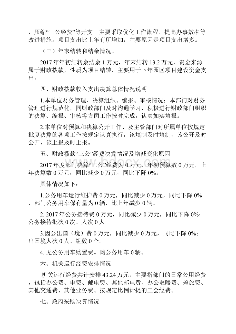 唐山市汉沽管理区临津产业园.docx_第3页