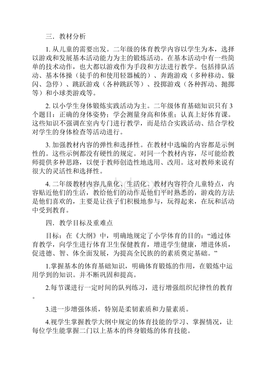 体育课单元教学计划.docx_第2页