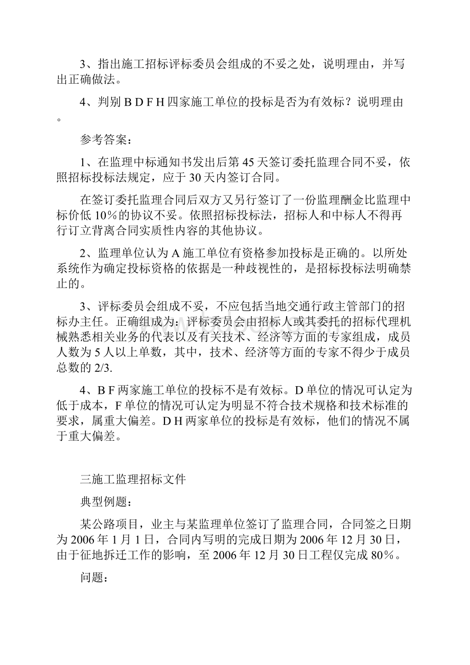 公路监理考试6综合以往题条全.docx_第3页