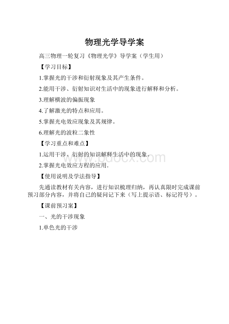 物理光学导学案.docx