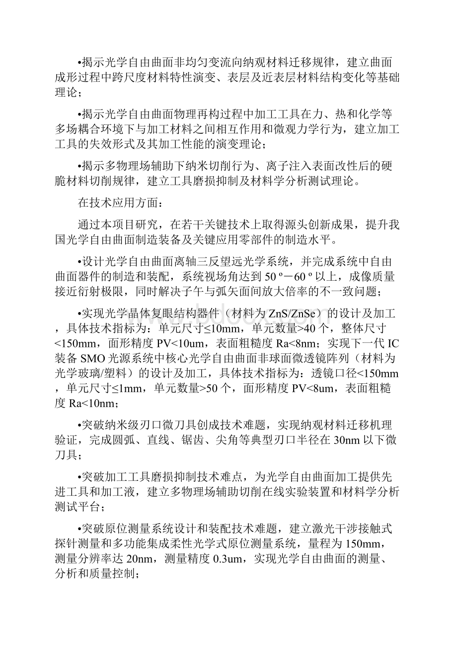 光学自由曲面制造的基础研究DOC.docx_第2页