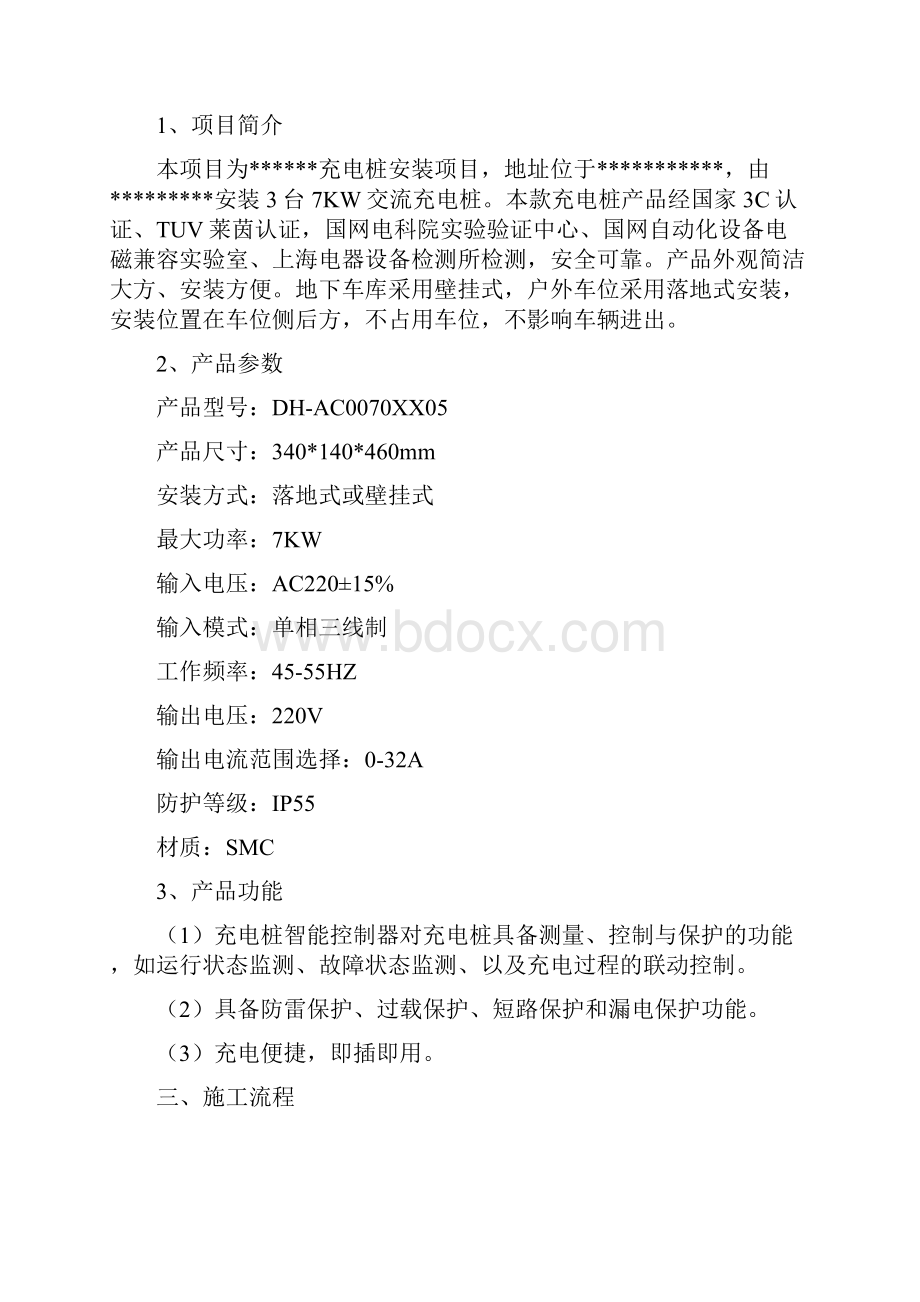 汽车充电桩项目施工方案.docx_第2页