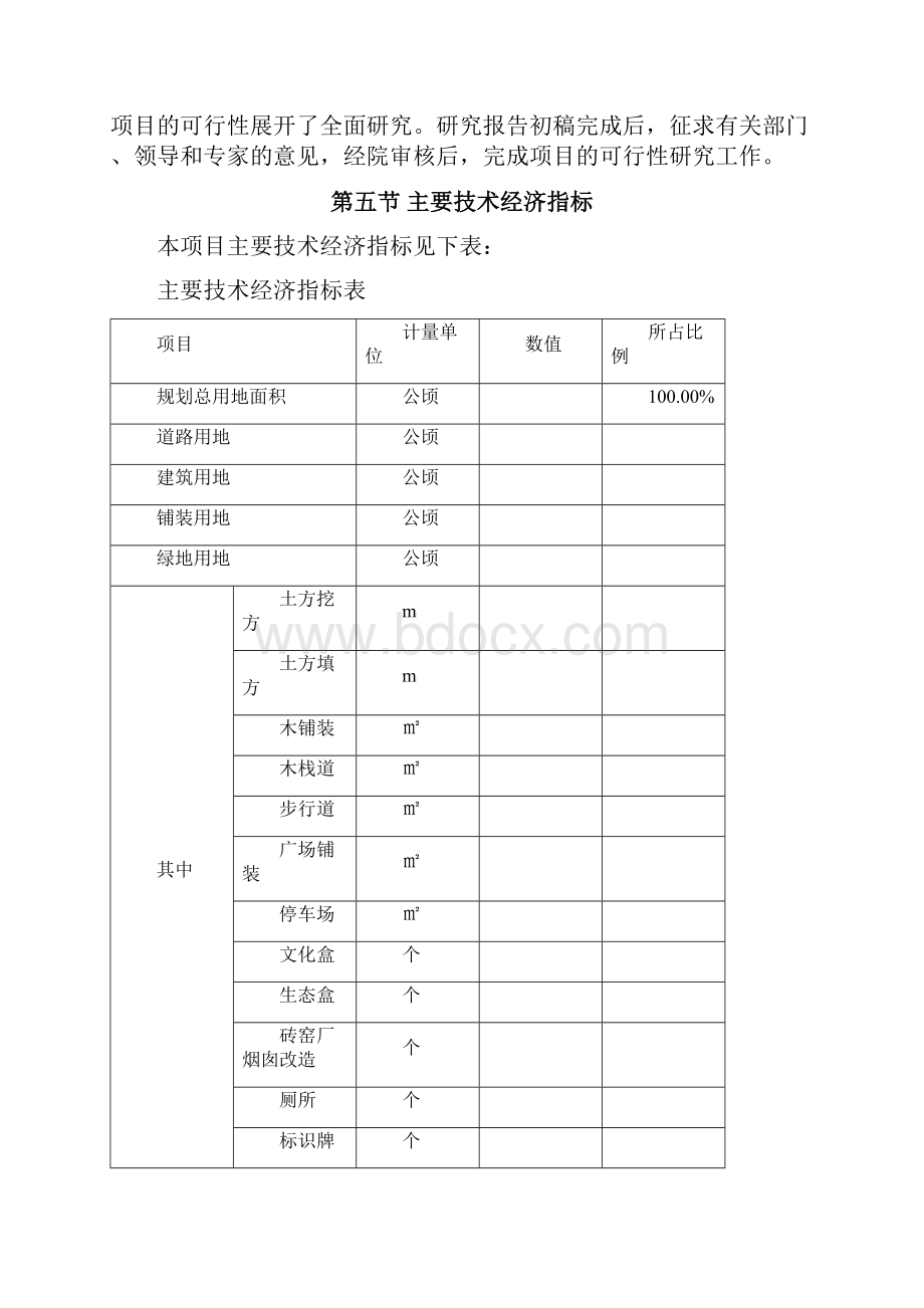 唐县唐王湖休闲湿地公园建设项目可行性研究报告.docx_第3页