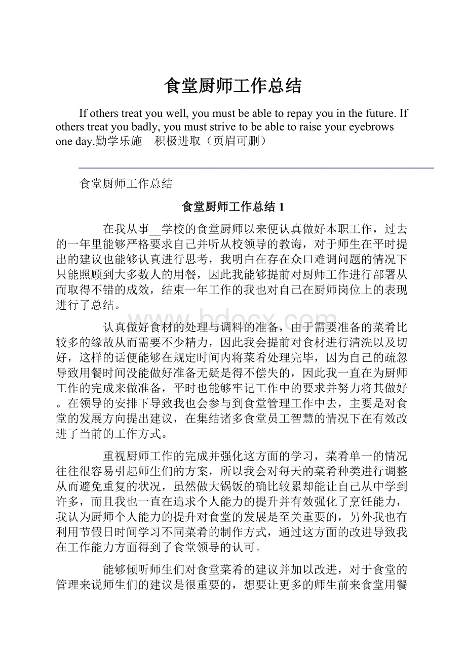 食堂厨师工作总结.docx_第1页