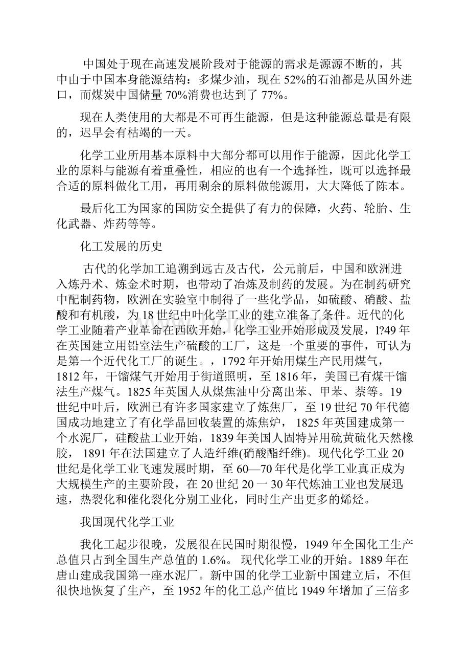 化工程与工艺专业认识及发展趋向.docx_第3页