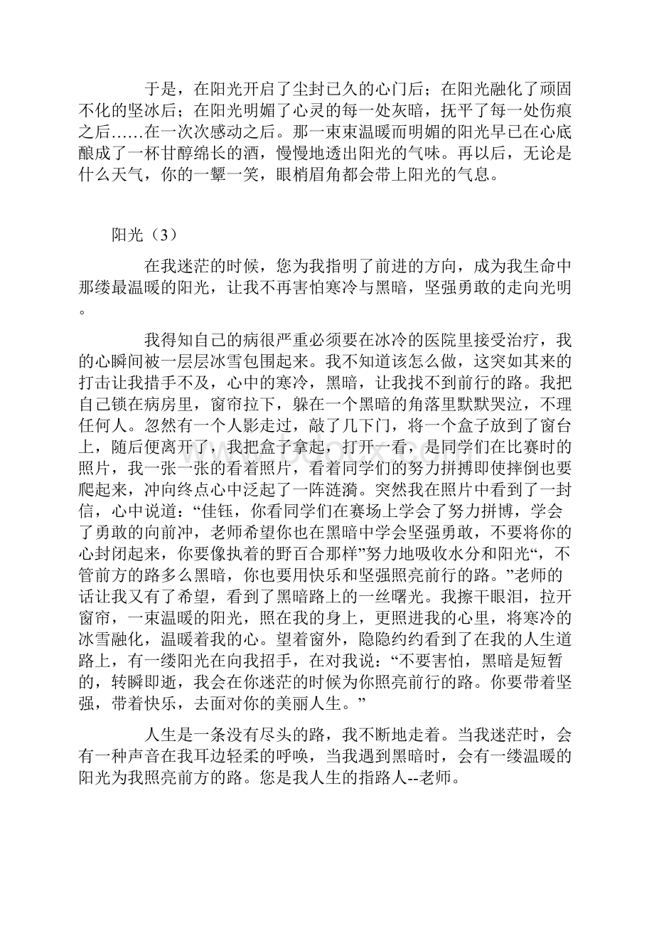 陕西省中考满分作文大全.docx_第3页