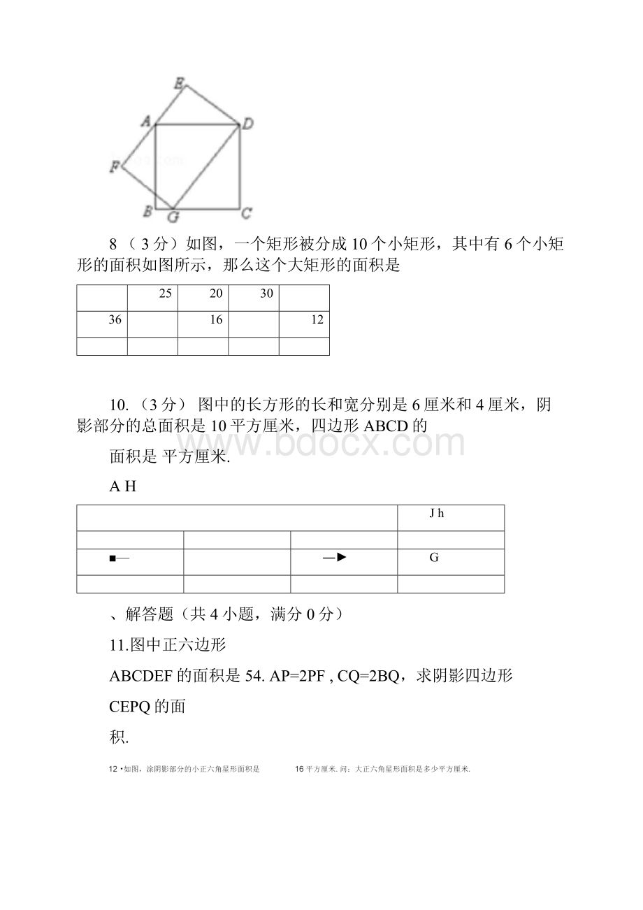 五年级奥数题图形与面积含详细答案.docx_第3页