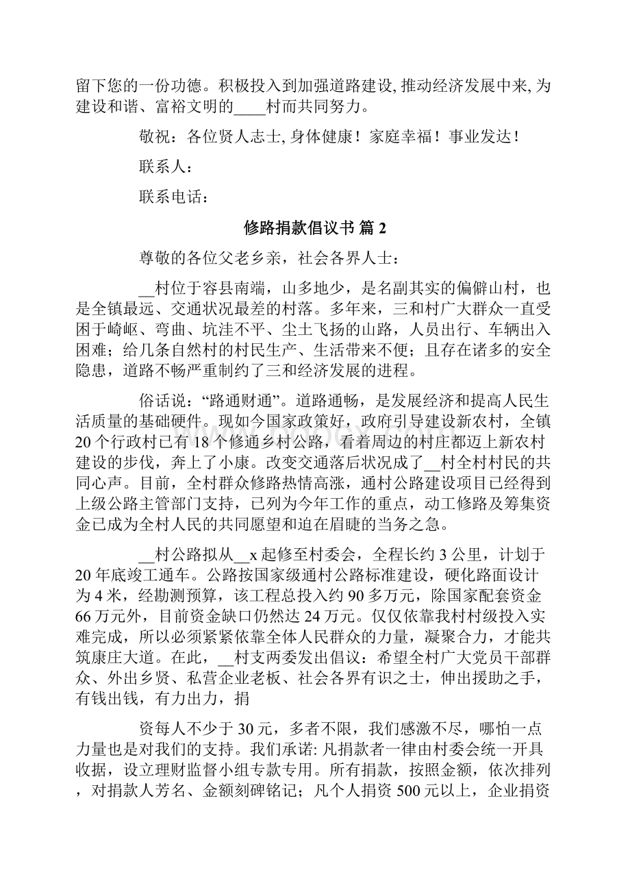 修路捐款倡议书范文合集7篇.docx_第2页