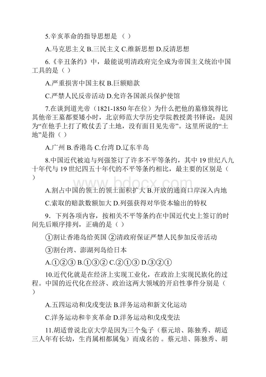 学年八年级历史上册期中检测试题2.docx_第3页