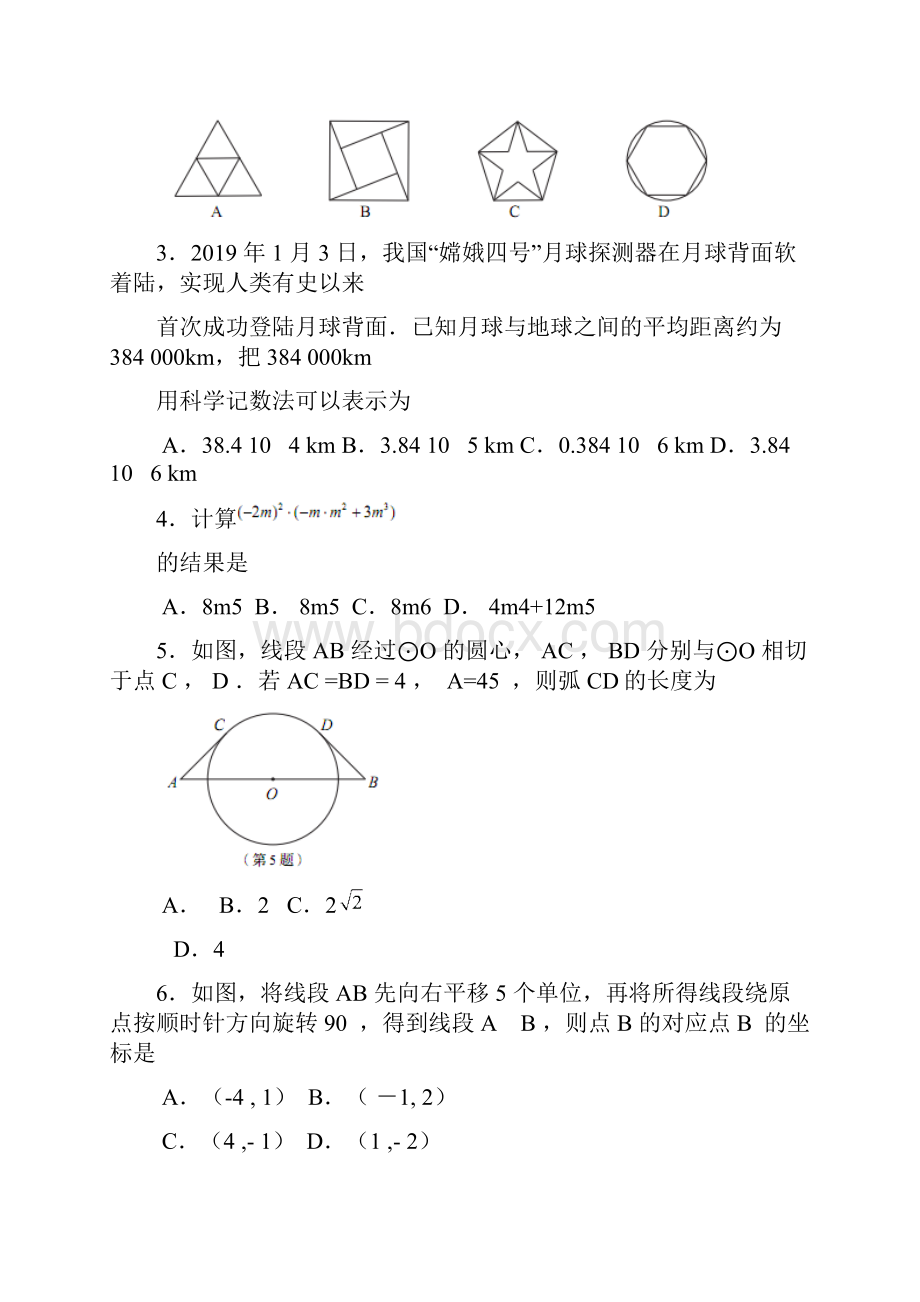 中考真题山东省青岛市中考数学试题Word版含答案.docx_第2页