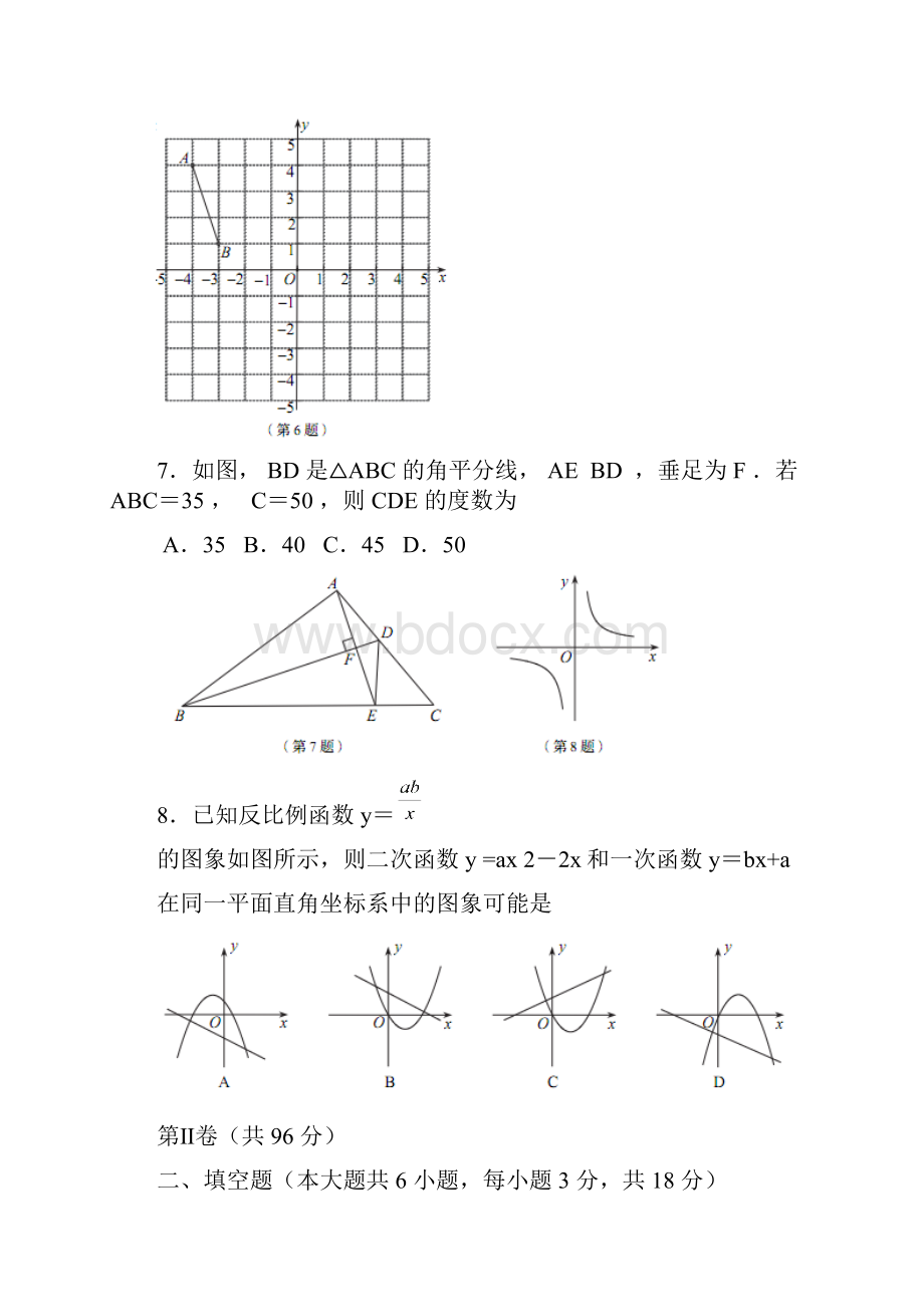 中考真题山东省青岛市中考数学试题Word版含答案.docx_第3页