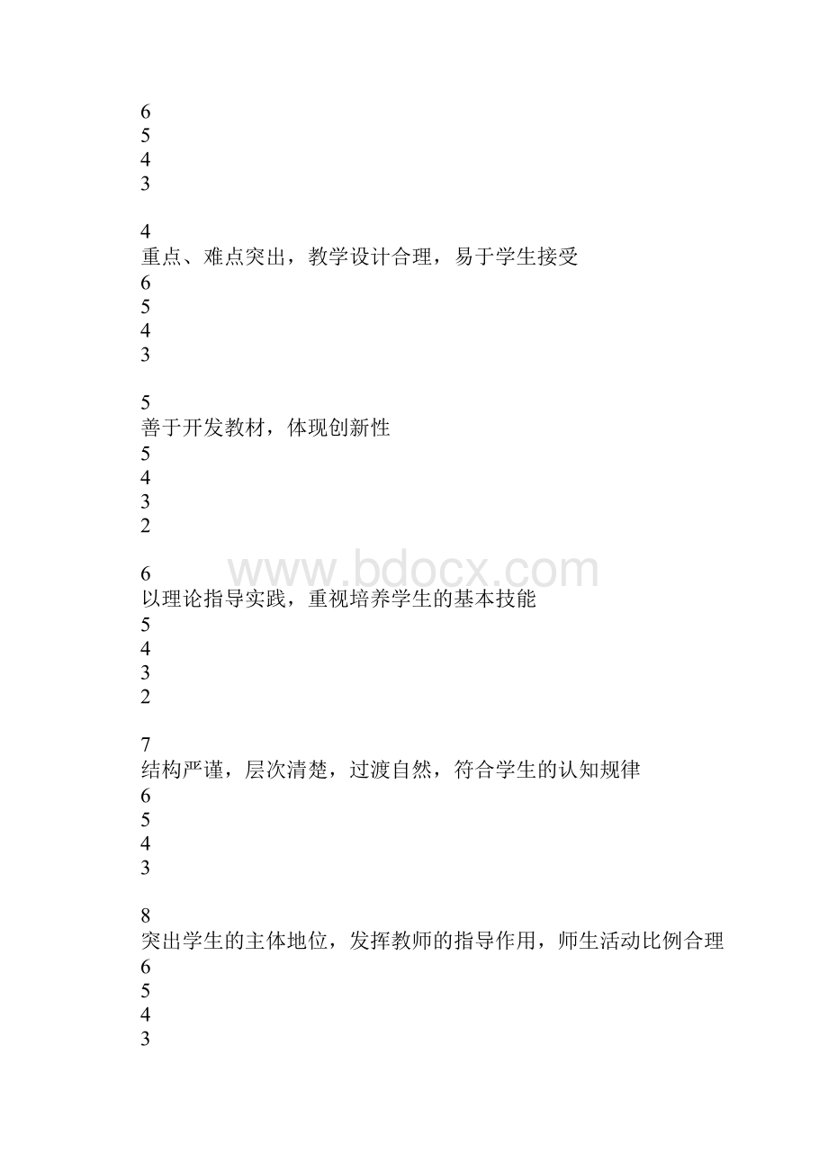 教师优质课竞赛评分标准.docx_第2页