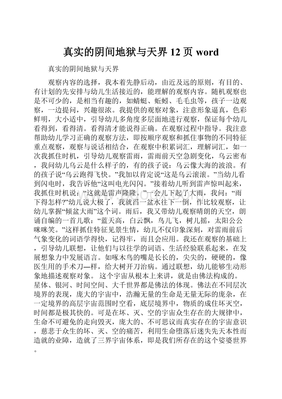 真实的阴间地狱与天界12页word.docx