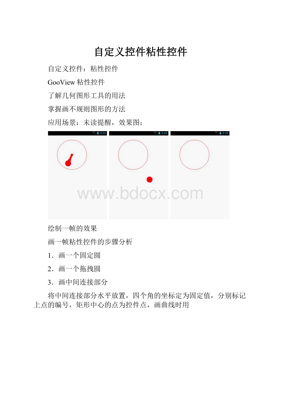 自定义控件粘性控件.docx