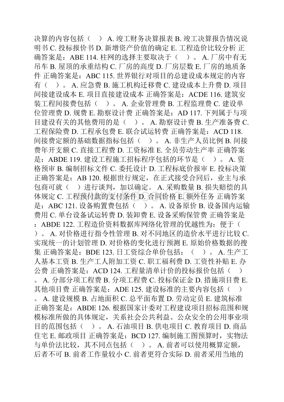 建设工程造价确定与控制练习题及答案四.docx_第2页