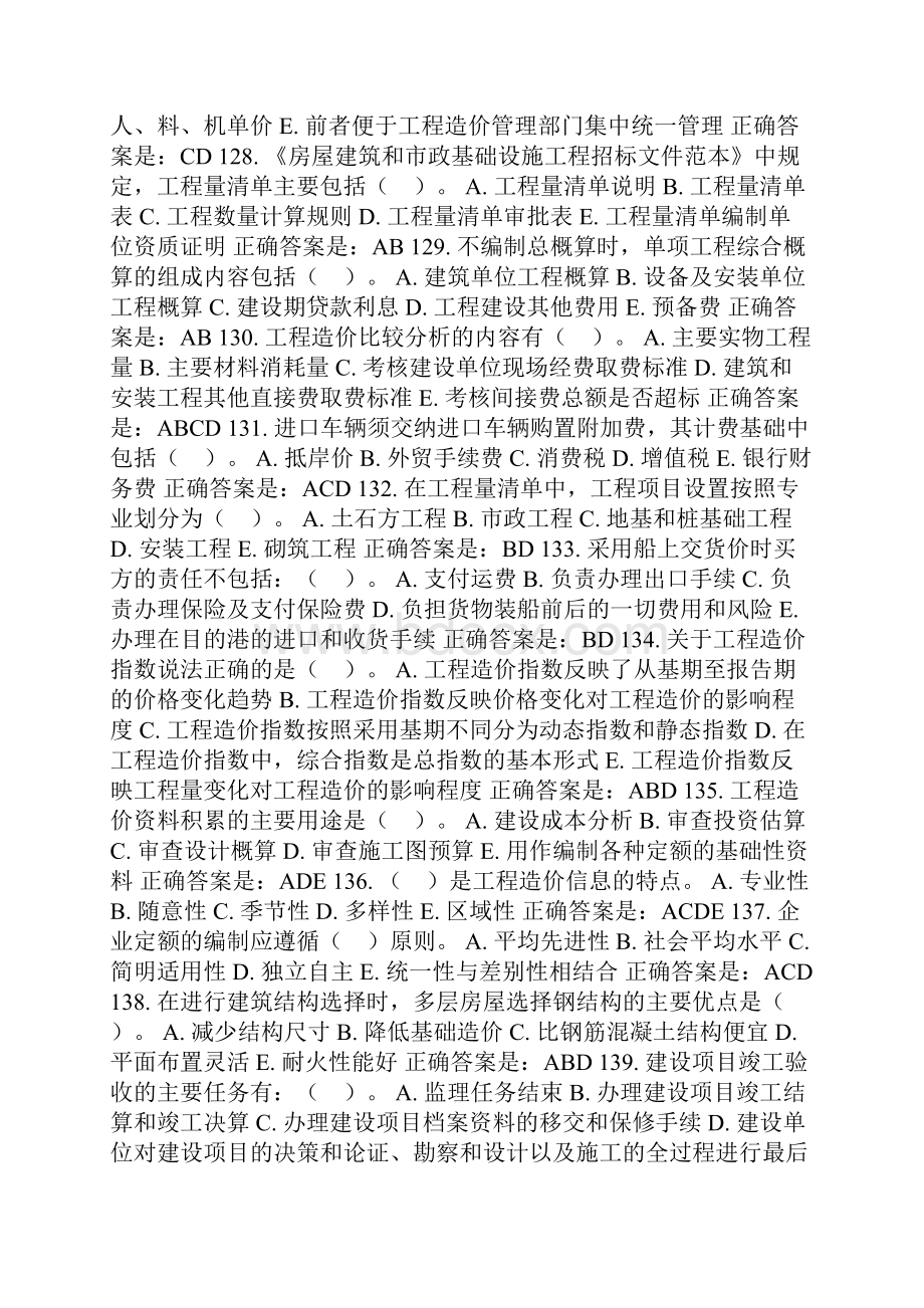 建设工程造价确定与控制练习题及答案四.docx_第3页