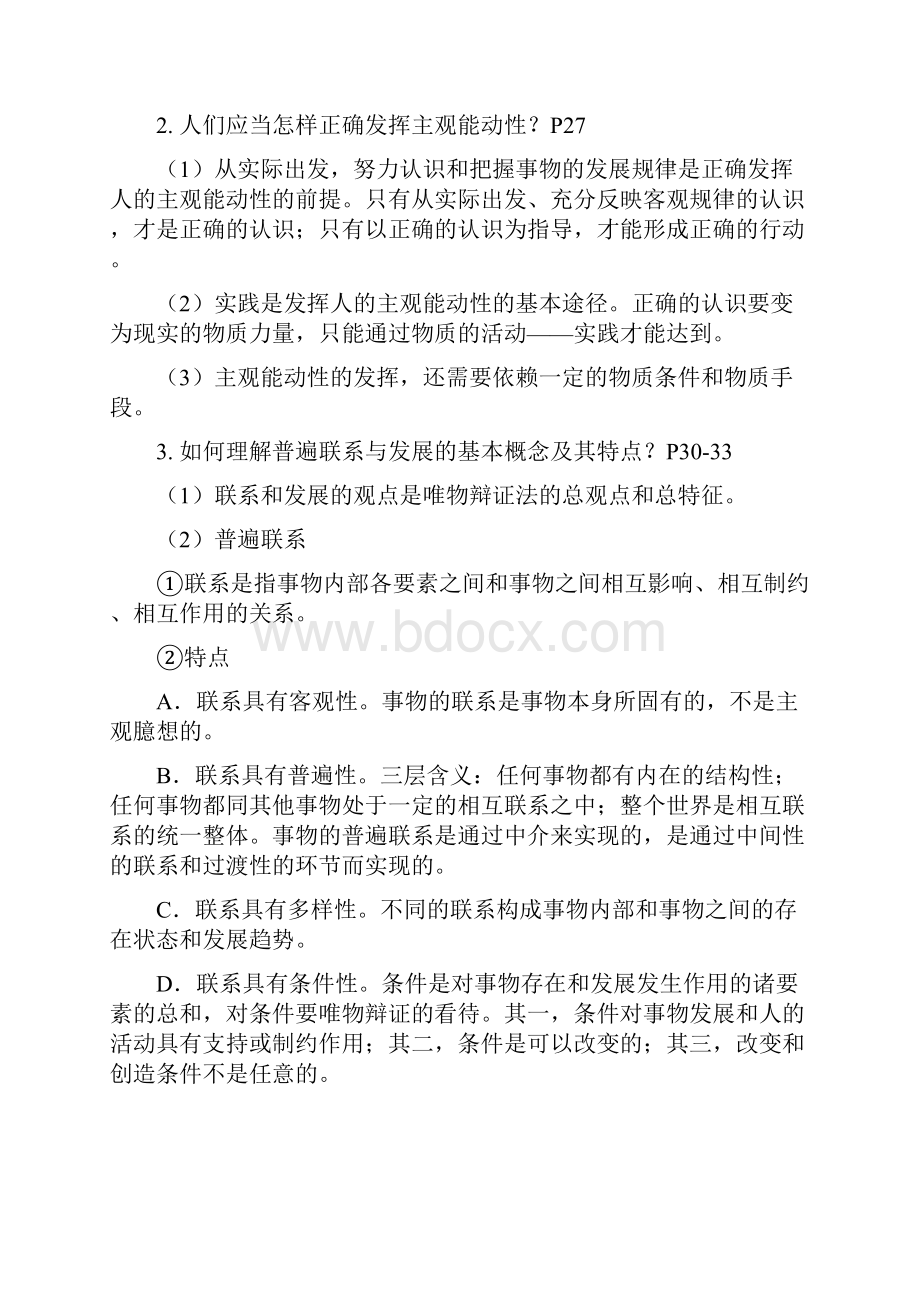 马原简答题演示教学.docx_第2页