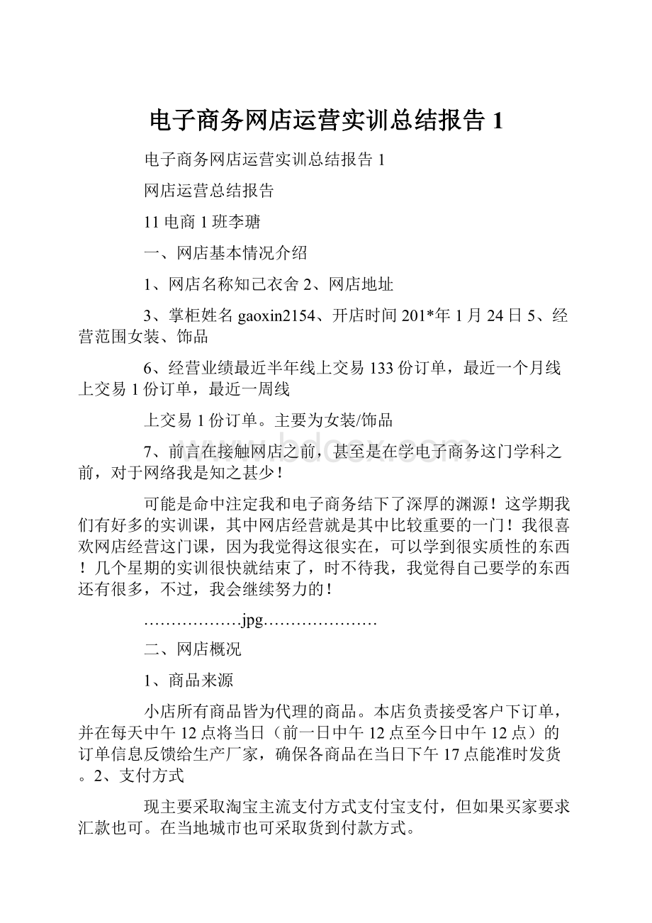 电子商务网店运营实训总结报告1.docx