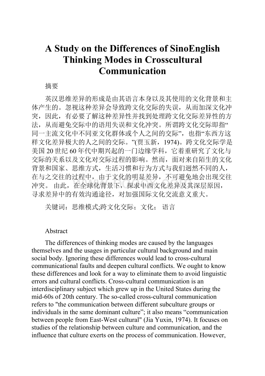 A Study on the Differences of SinoEnglish Thinking Modes in Crosscultural Communication.docx