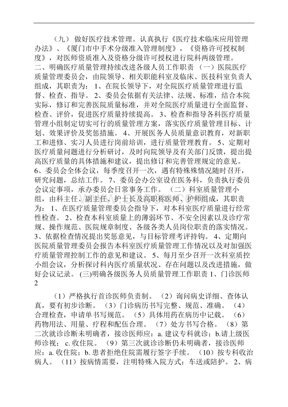 厦门市中医院质量管理和持续改进实施方案.docx_第2页