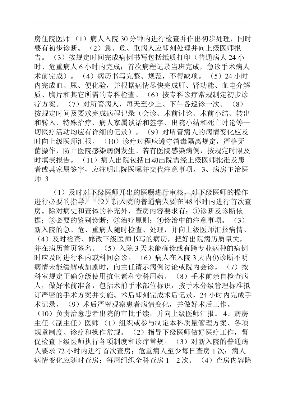 厦门市中医院质量管理和持续改进实施方案.docx_第3页