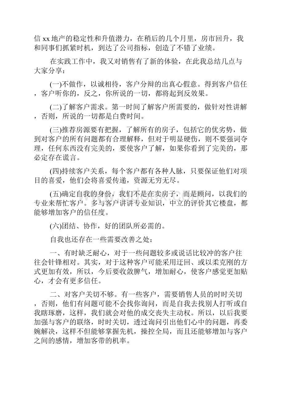 房地产销售经理上半年工作总结.docx_第3页