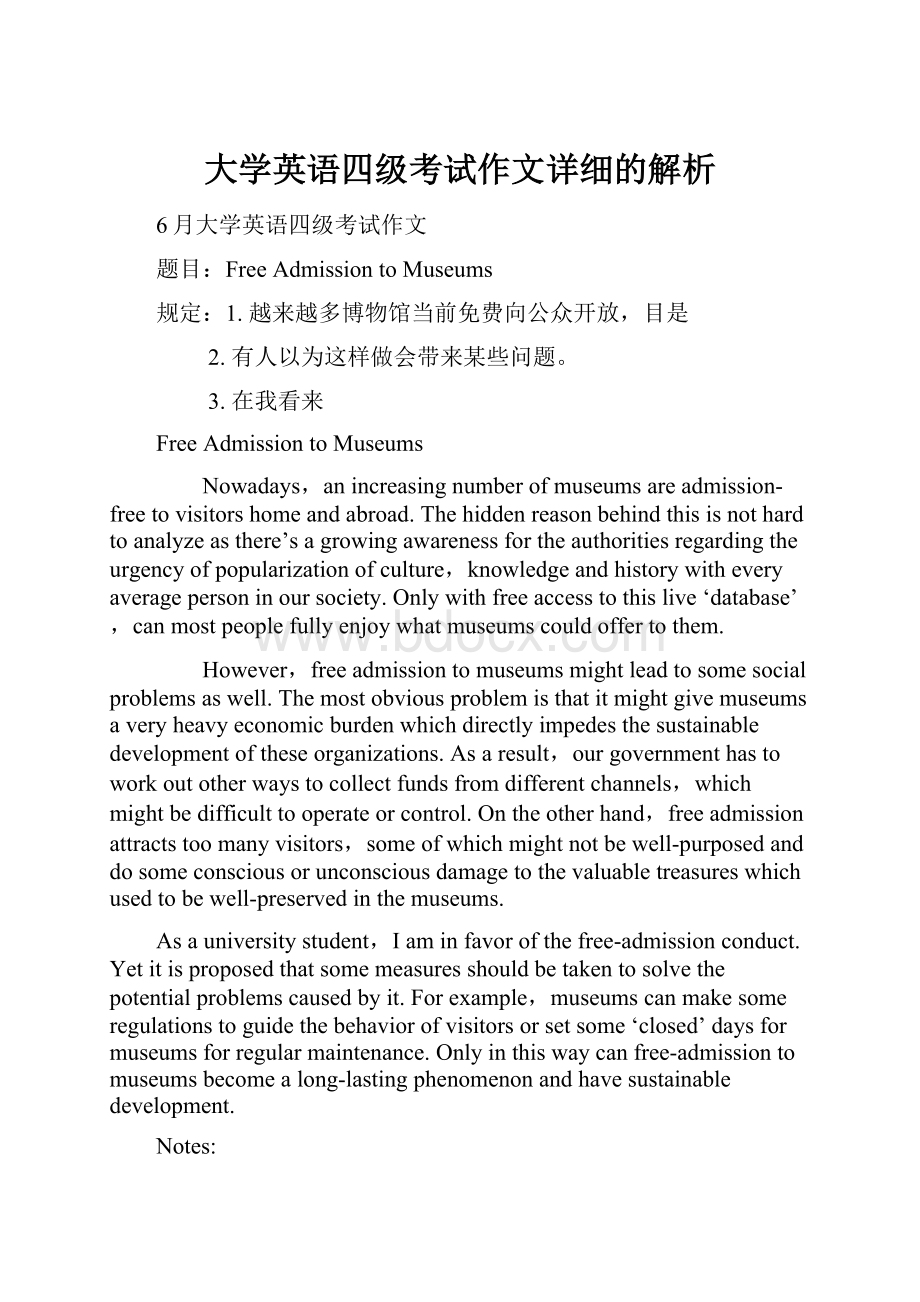 大学英语四级考试作文详细的解析.docx