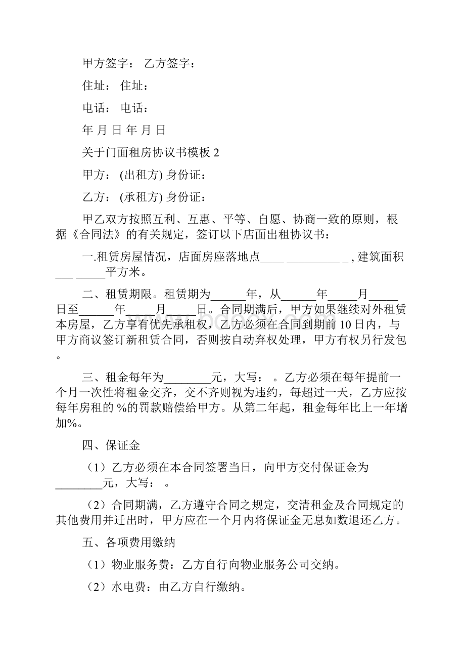 关于门面租房协议书模板.docx_第2页