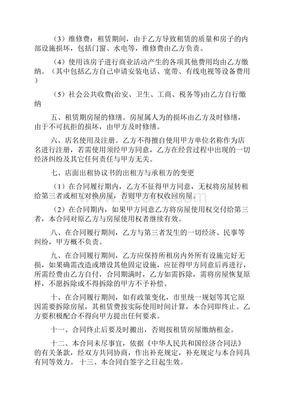 关于门面租房协议书模板.docx_第3页