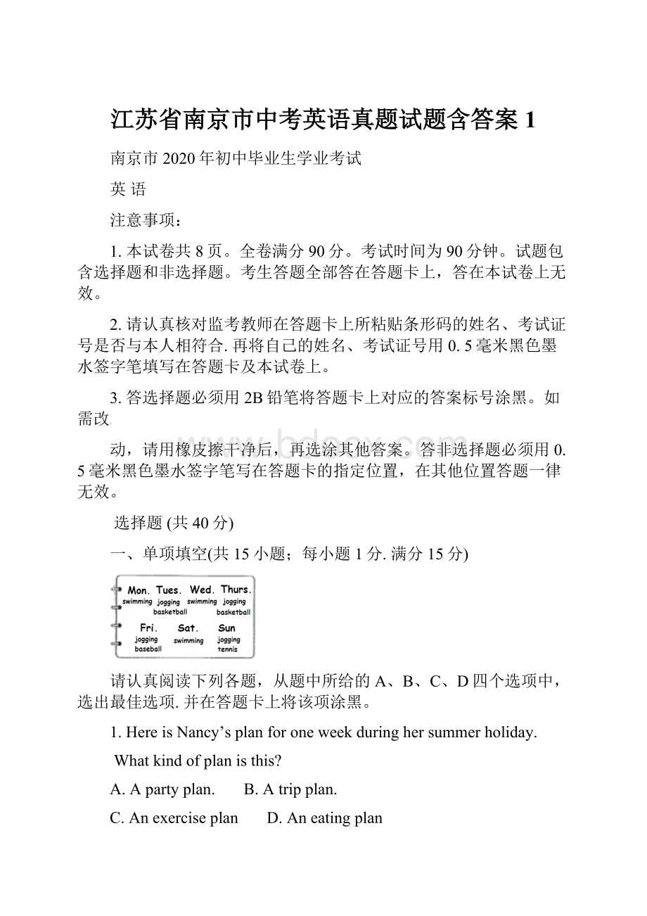 江苏省南京市中考英语真题试题含答案1.docx_第1页